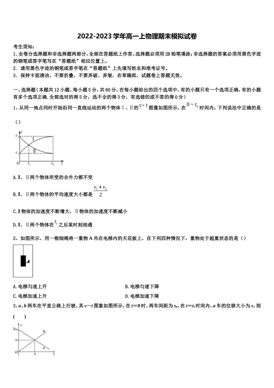 安徽省池州市江南中学2022年物理高一第一学期期末质量检测模拟试题含解析_第1页
