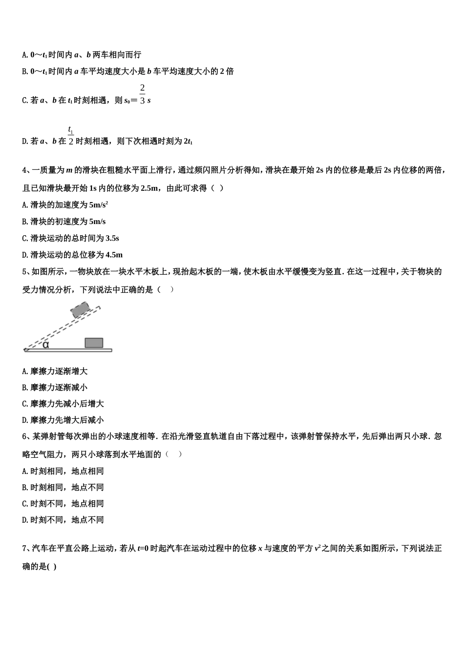 安徽省池州市江南中学2022年物理高一第一学期期末质量检测模拟试题含解析_第2页