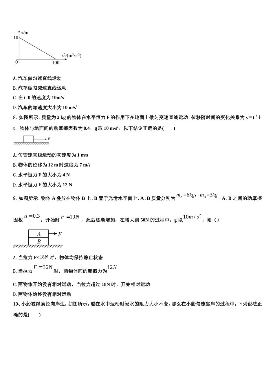 安徽省池州市江南中学2022年物理高一第一学期期末质量检测模拟试题含解析_第3页