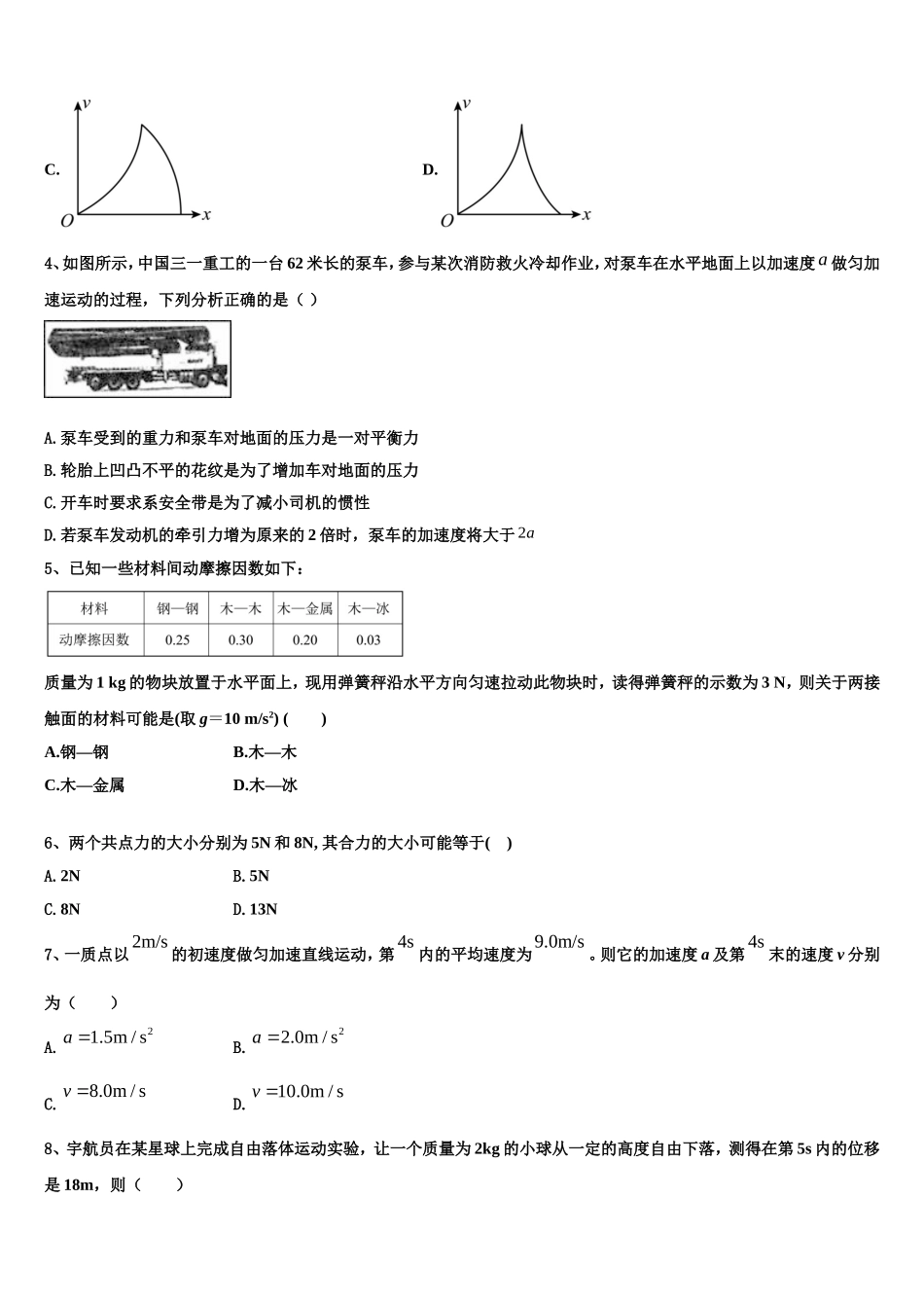 2023届安徽省淮北实验高级中学高一物理第一学期期末经典模拟试题含解析_第2页