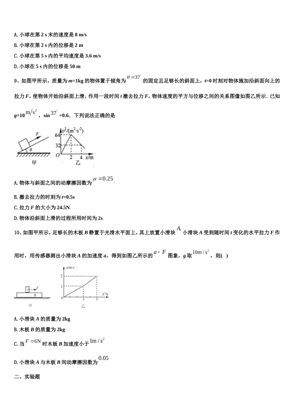 2023届安徽省淮北实验高级中学高一物理第一学期期末经典模拟试题含解析_第3页