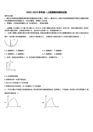 2023届安徽省淮北实验高级中学高一物理第一学期期末经典模拟试题含解析