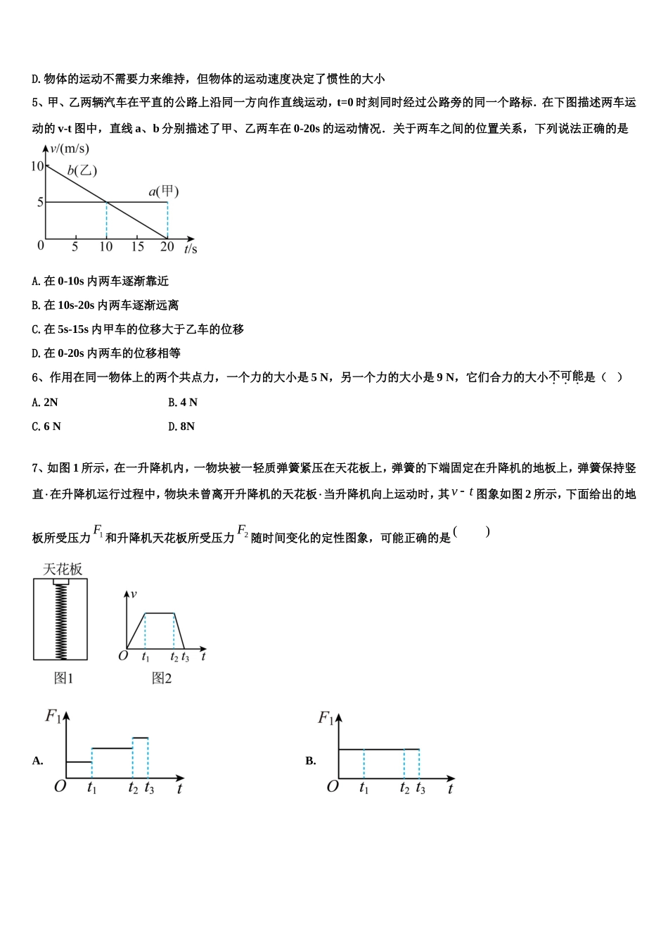 北京市第二中学2022-2023学年物理高一第一学期期末检测试题含解析_第2页