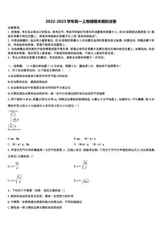 北京市第二中学2022-2023学年物理高一第一学期期末检测试题含解析