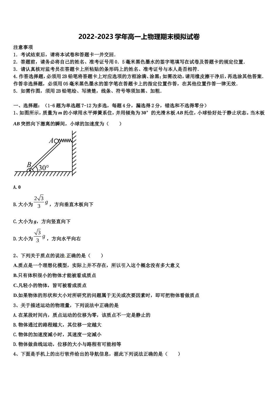 2023届广东省河源市连平县忠信中学物理高一上期末教学质量检测试题含解析_第1页