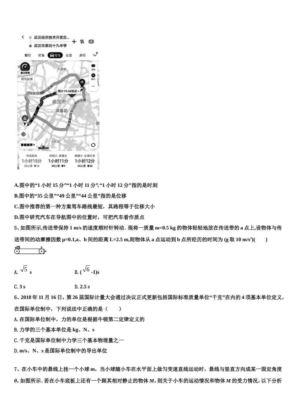 2023届广东省河源市连平县忠信中学物理高一上期末教学质量检测试题含解析_第2页