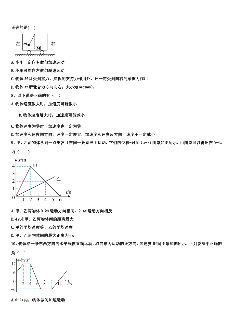 2023届广东省河源市连平县忠信中学物理高一上期末教学质量检测试题含解析_第3页