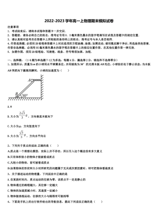2023届广东省河源市连平县忠信中学物理高一上期末教学质量检测试题含解析
