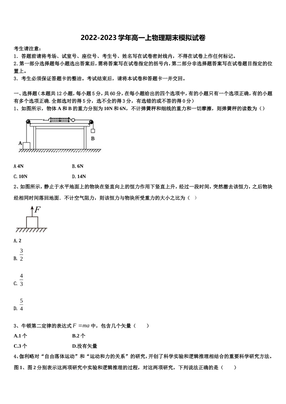 2023届福建省三明市三明第一中学高一物理第一学期期末学业水平测试试题含解析_第1页