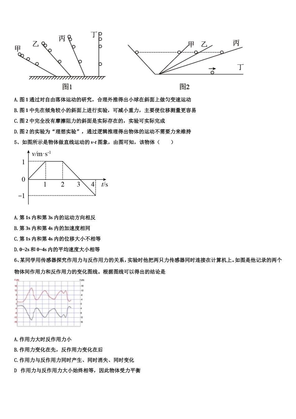 2023届福建省三明市三明第一中学高一物理第一学期期末学业水平测试试题含解析_第2页