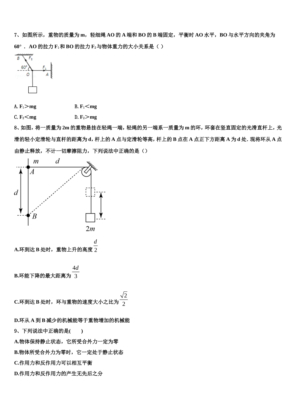 2023届福建省三明市三明第一中学高一物理第一学期期末学业水平测试试题含解析_第3页