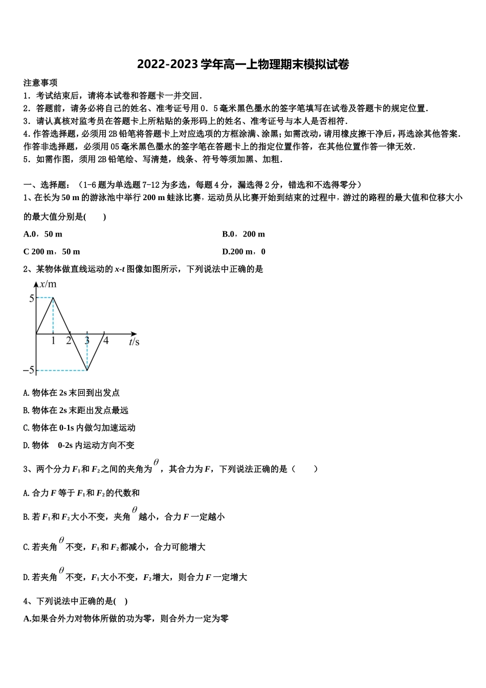 安徽省池州市青阳县第一中学2022年物理高一上期末质量跟踪监视试题含解析_第1页