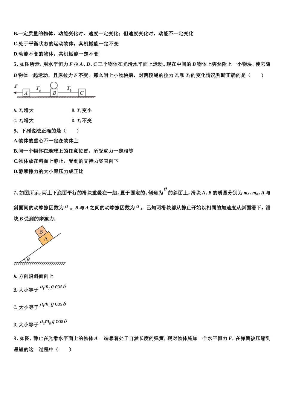 安徽省池州市青阳县第一中学2022年物理高一上期末质量跟踪监视试题含解析_第2页