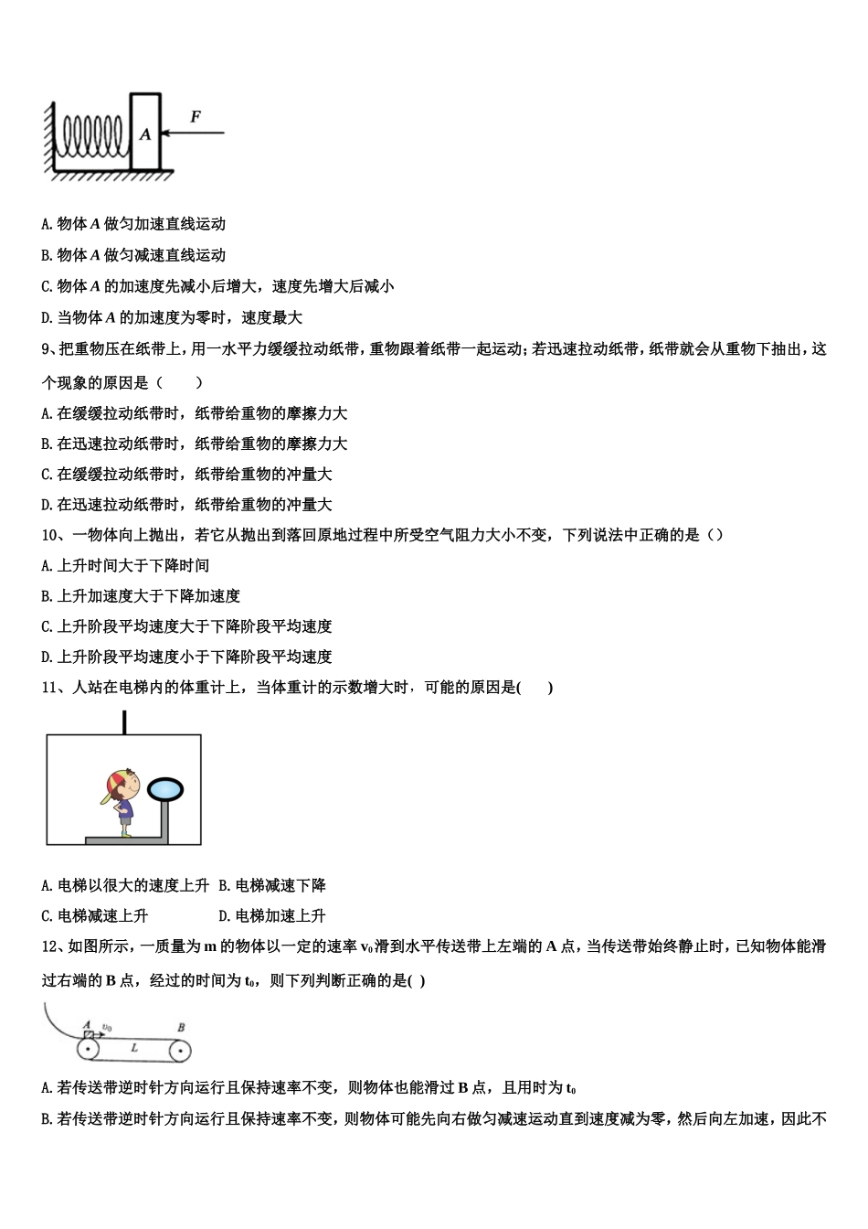 安徽省池州市青阳县第一中学2022年物理高一上期末质量跟踪监视试题含解析_第3页