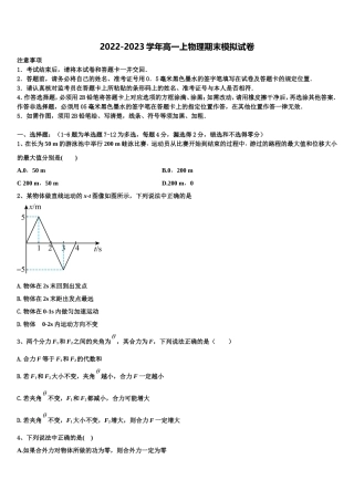 安徽省池州市青阳县第一中学2022年物理高一上期末质量跟踪监视试题含解析