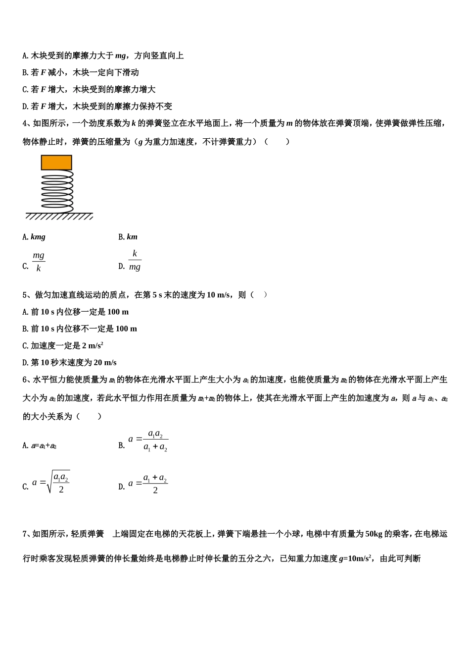2023届广东省华南师大附中物理高一上期末综合测试试题含解析_第2页