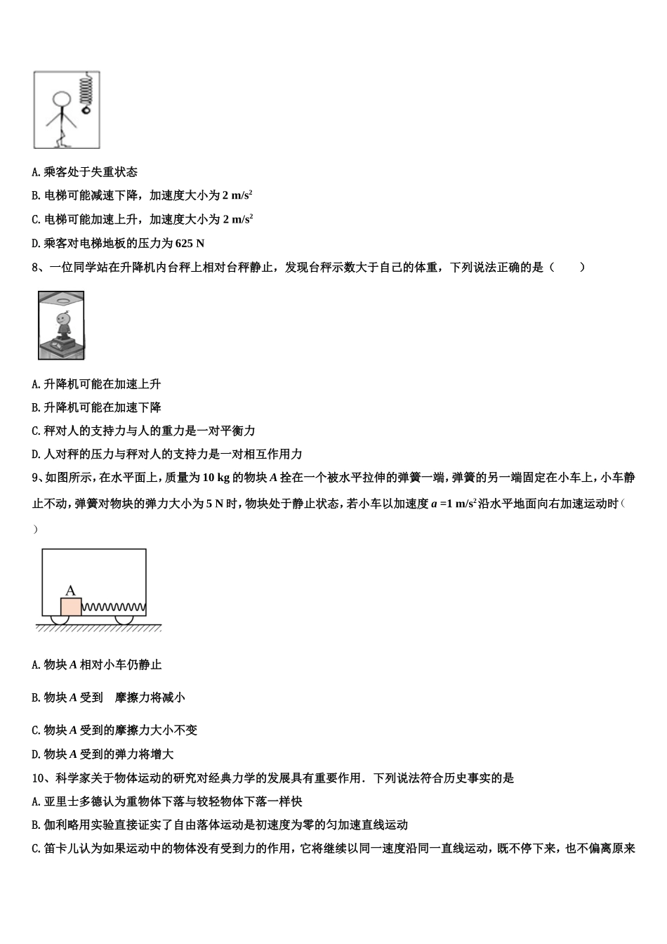 2023届广东省华南师大附中物理高一上期末综合测试试题含解析_第3页