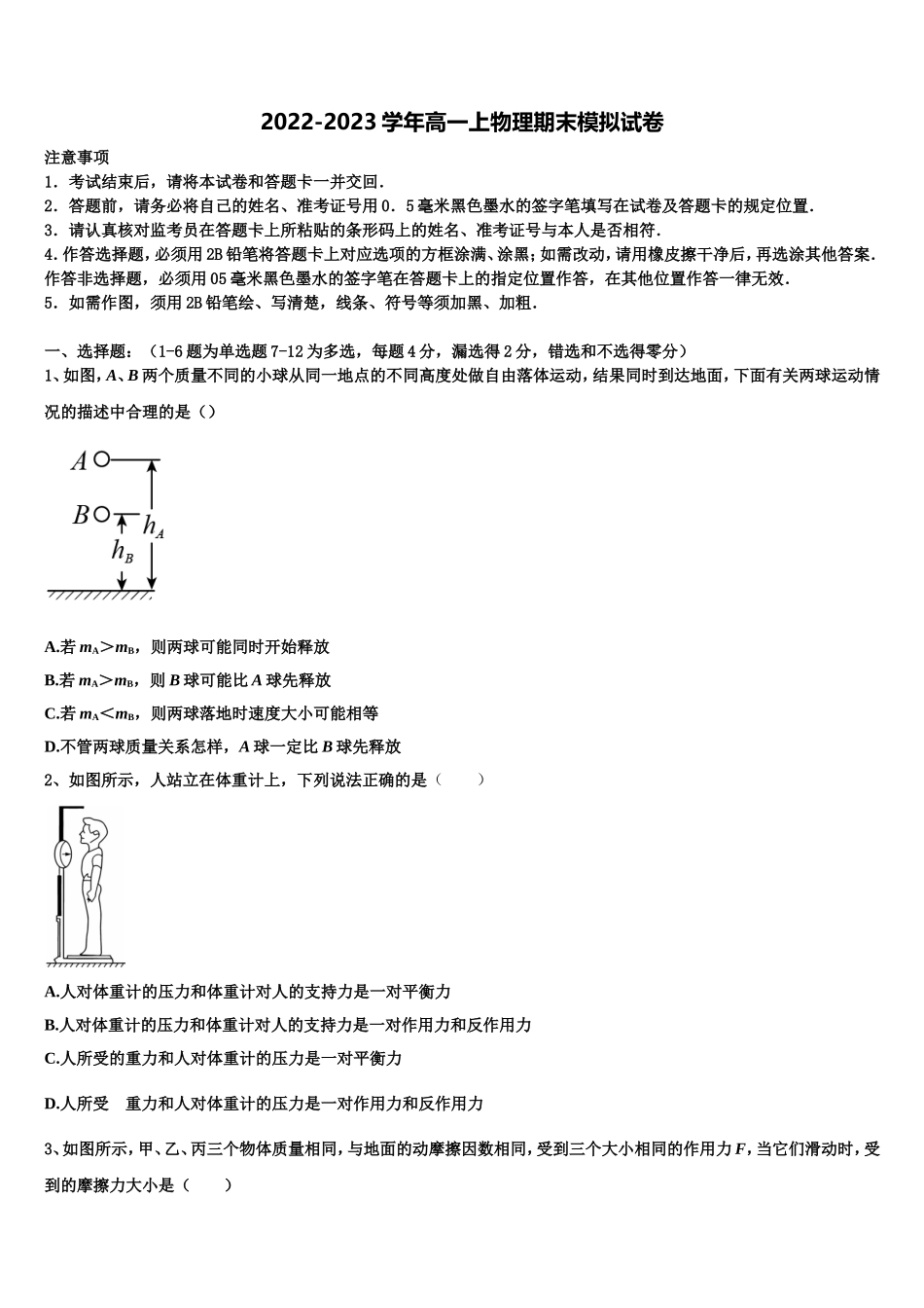 北京市第十二中2022年高一物理第一学期期末学业水平测试试题含解析_第1页