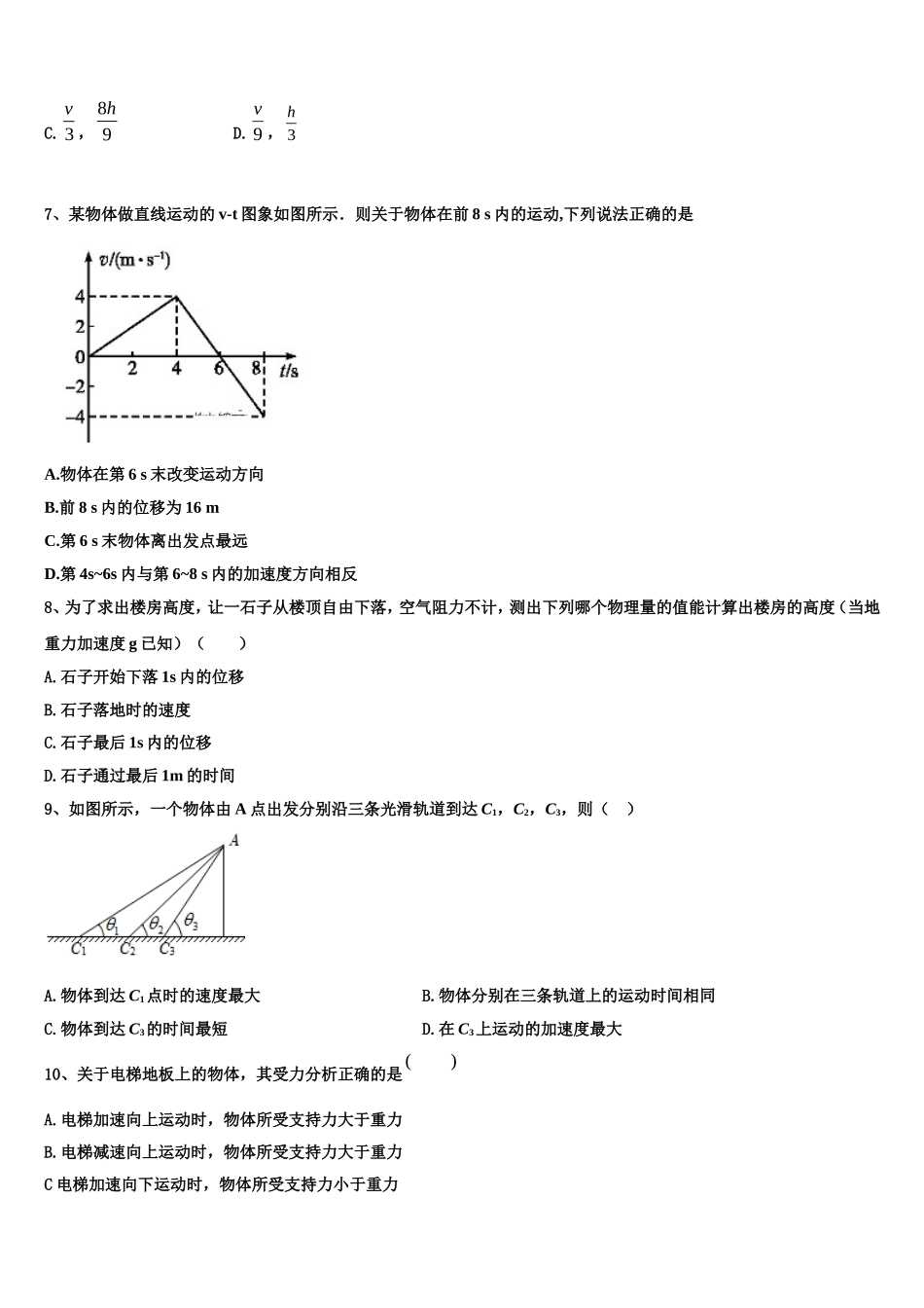 北京市第十二中2022年高一物理第一学期期末学业水平测试试题含解析_第3页