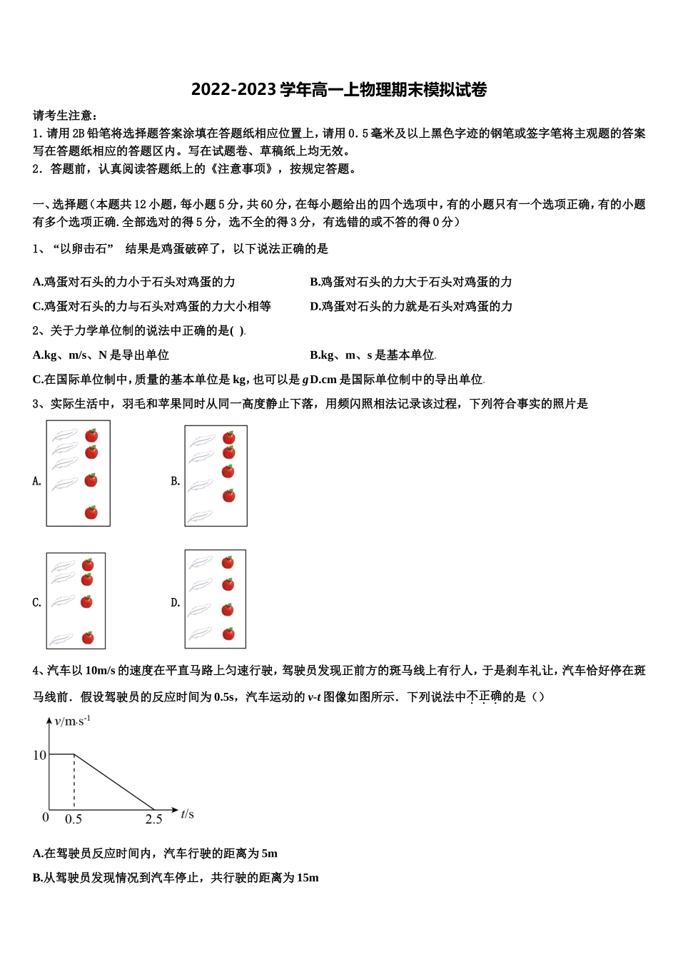 2023届安徽省淮北实验高级中学物理高一第一学期期末监测试题含解析_第1页