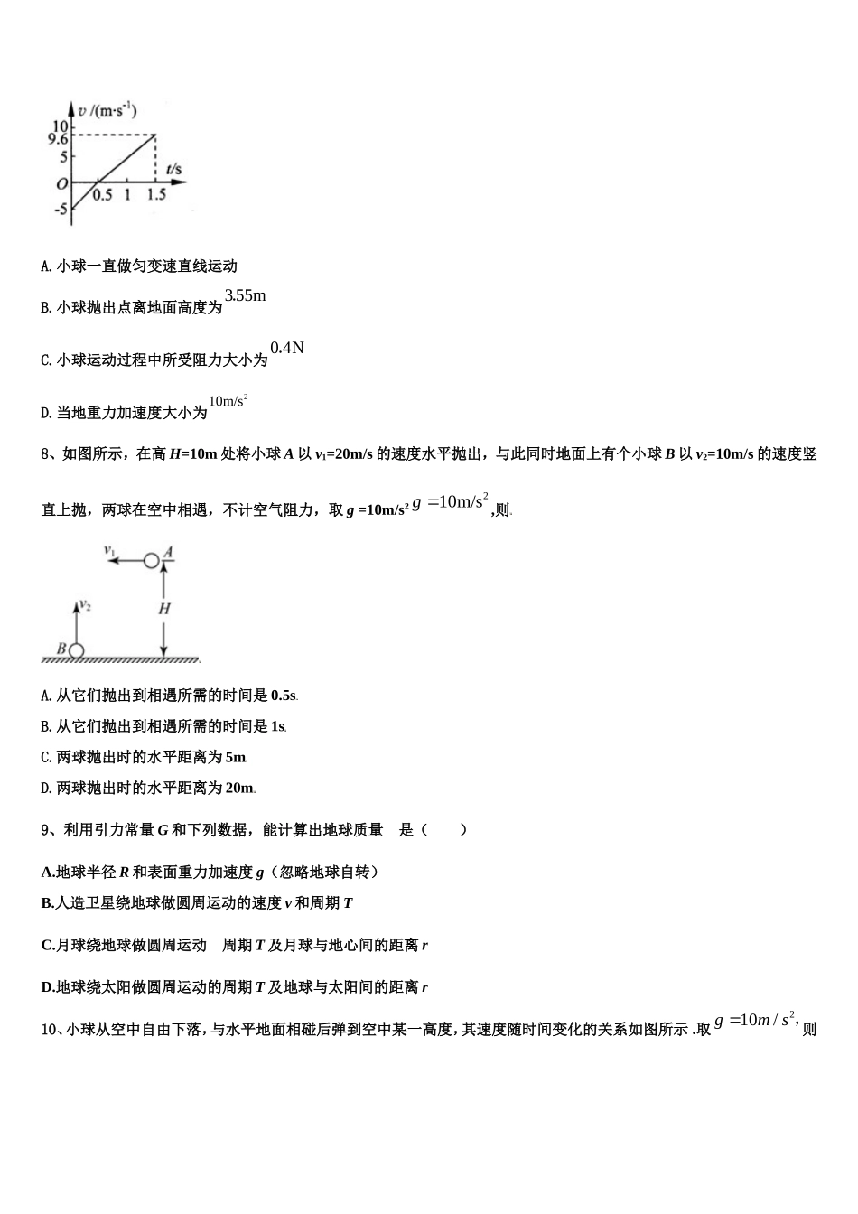 2023届安徽省淮北实验高级中学物理高一第一学期期末监测试题含解析_第3页