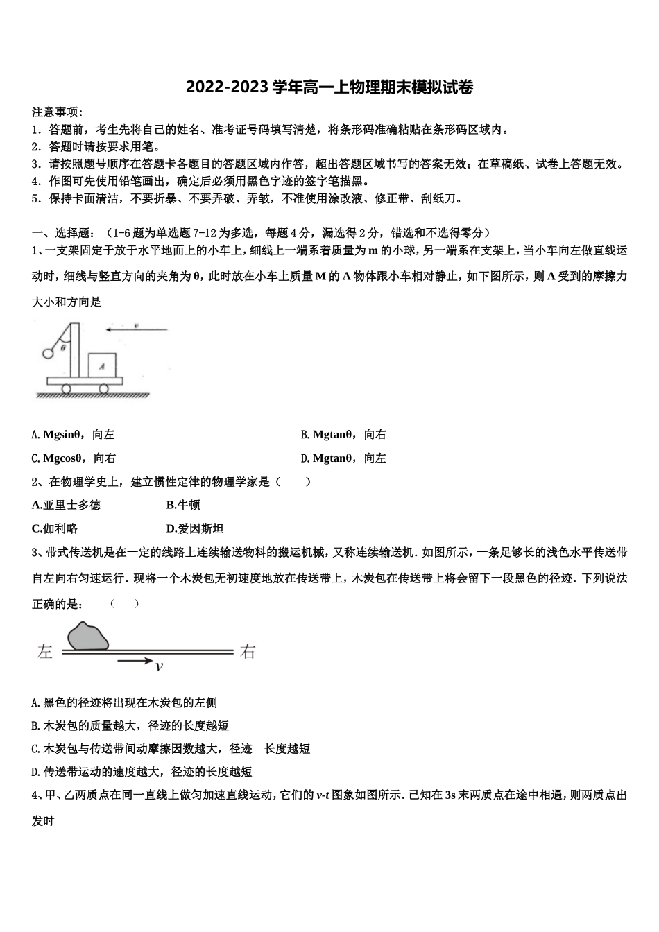 2023届黑龙江省尚志市尚志中学物理高一第一学期期末检测模拟试题含解析_第1页