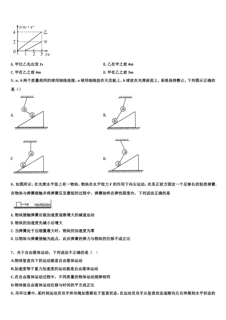 2023届黑龙江省尚志市尚志中学物理高一第一学期期末检测模拟试题含解析_第2页