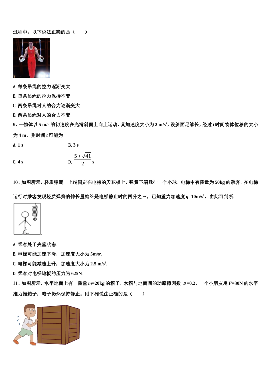 2023届黑龙江省尚志市尚志中学物理高一第一学期期末检测模拟试题含解析_第3页