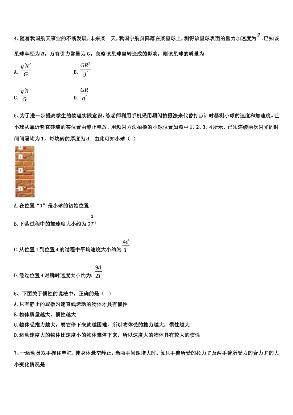 2023届福建省三明市物理高一上期末经典模拟试题含解析_第2页