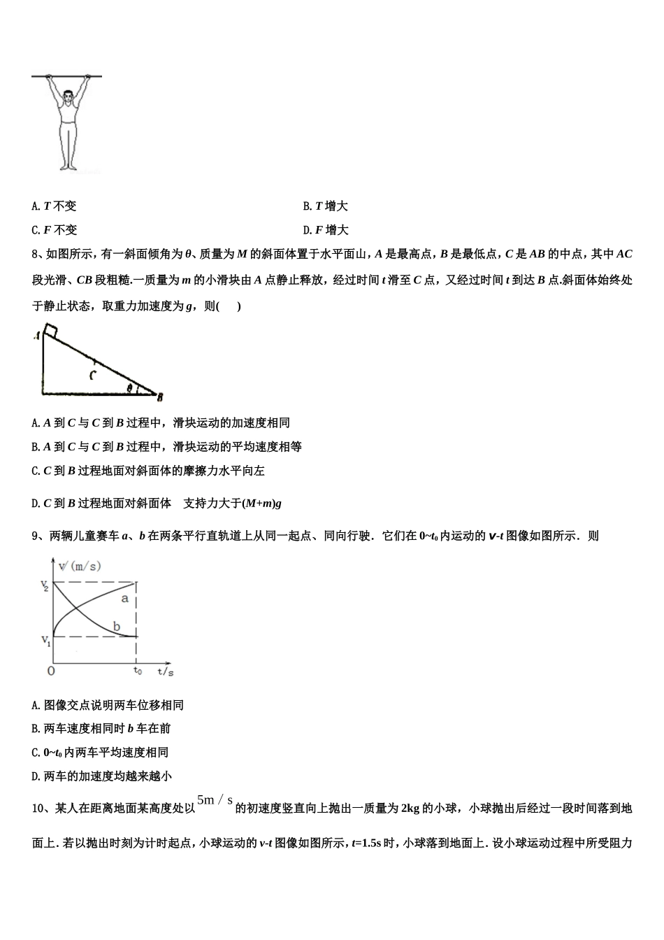 2023届福建省三明市物理高一上期末经典模拟试题含解析_第3页