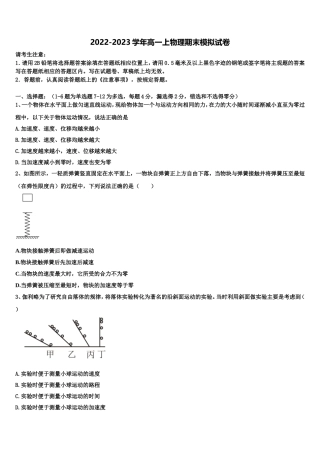 2023届福建省三明市物理高一上期末经典模拟试题含解析