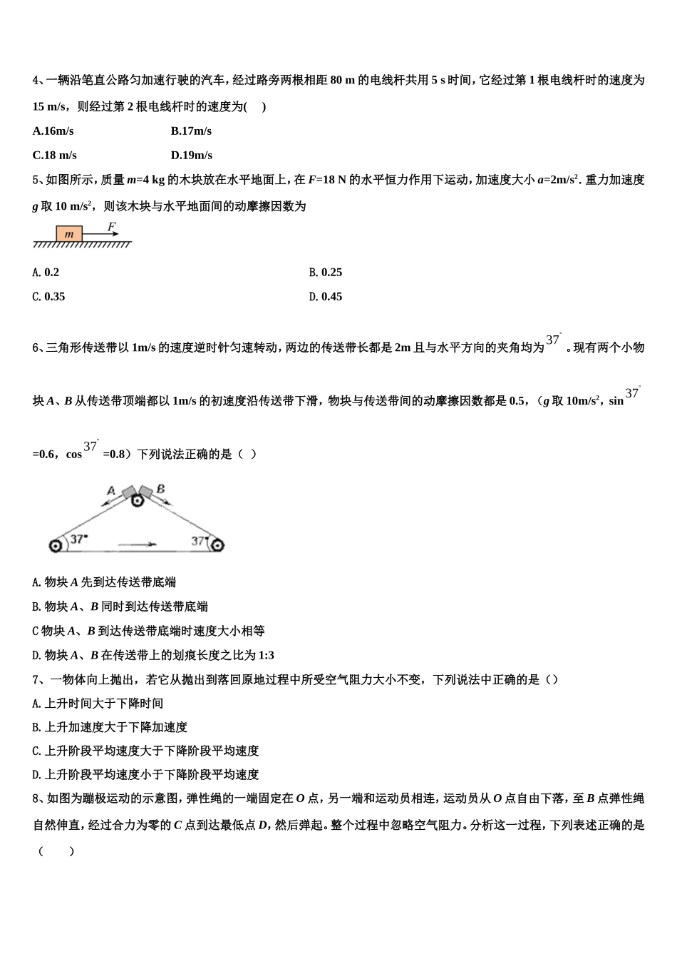 2022年辽宁省大连市第八中学物理高一上期末监测试题含解析_第2页