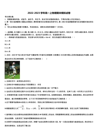 2022年辽宁省大连市第八中学物理高一上期末监测试题含解析