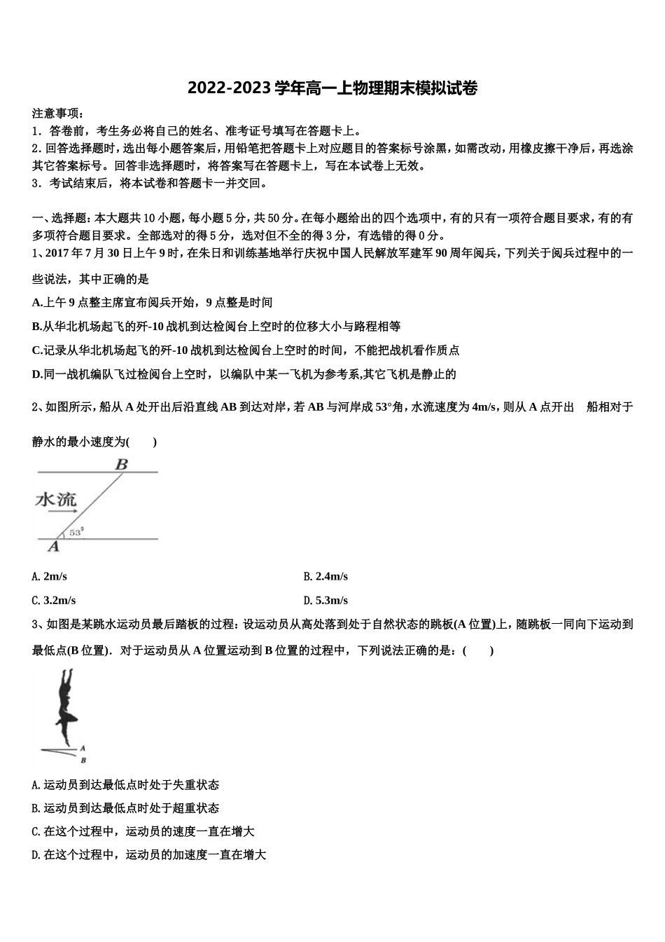 安徽省池州市青阳一中2022-2023学年物理高一上期末检测模拟试题含解析_第1页