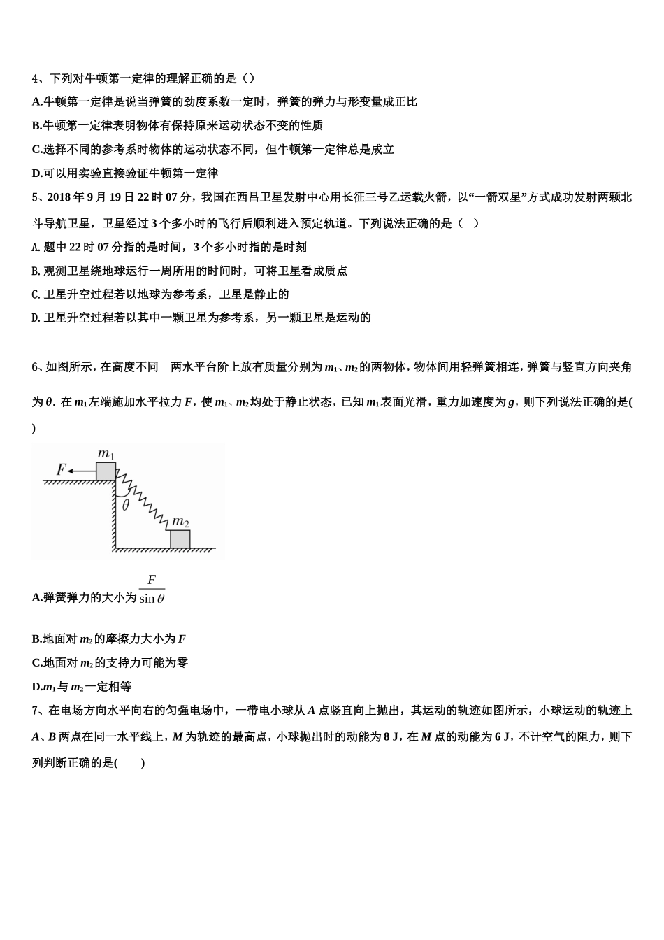 安徽省池州市青阳一中2022-2023学年物理高一上期末检测模拟试题含解析_第2页