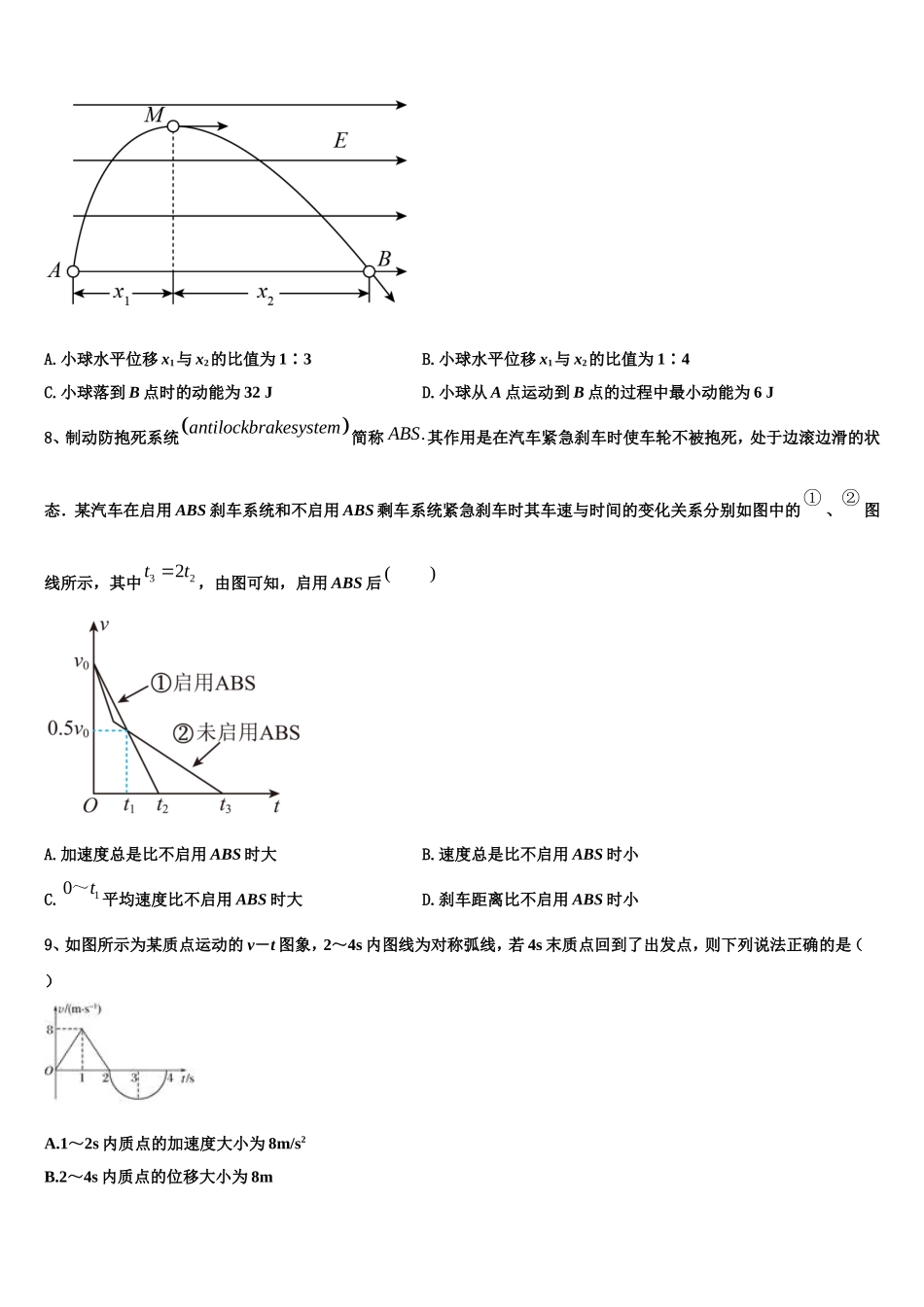 安徽省池州市青阳一中2022-2023学年物理高一上期末检测模拟试题含解析_第3页