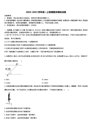 安徽省池州市青阳一中2022-2023学年物理高一上期末检测模拟试题含解析