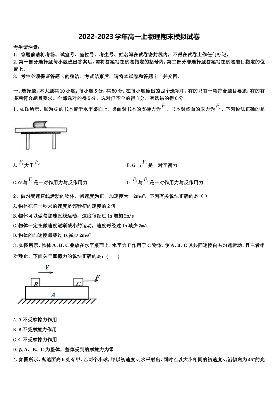 北京市第一六一中学2022年高一物理第一学期期末达标测试试题含解析_第1页