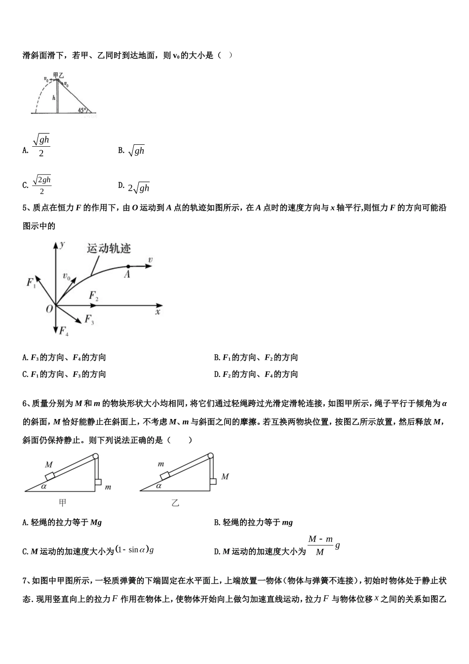 北京市第一六一中学2022年高一物理第一学期期末达标测试试题含解析_第2页
