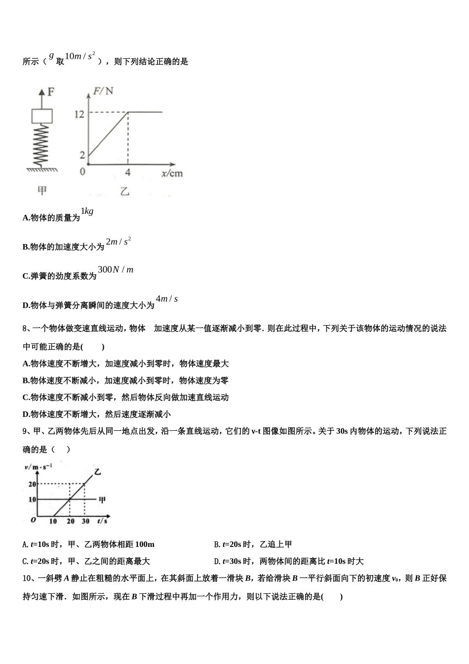 北京市第一六一中学2022年高一物理第一学期期末达标测试试题含解析_第3页