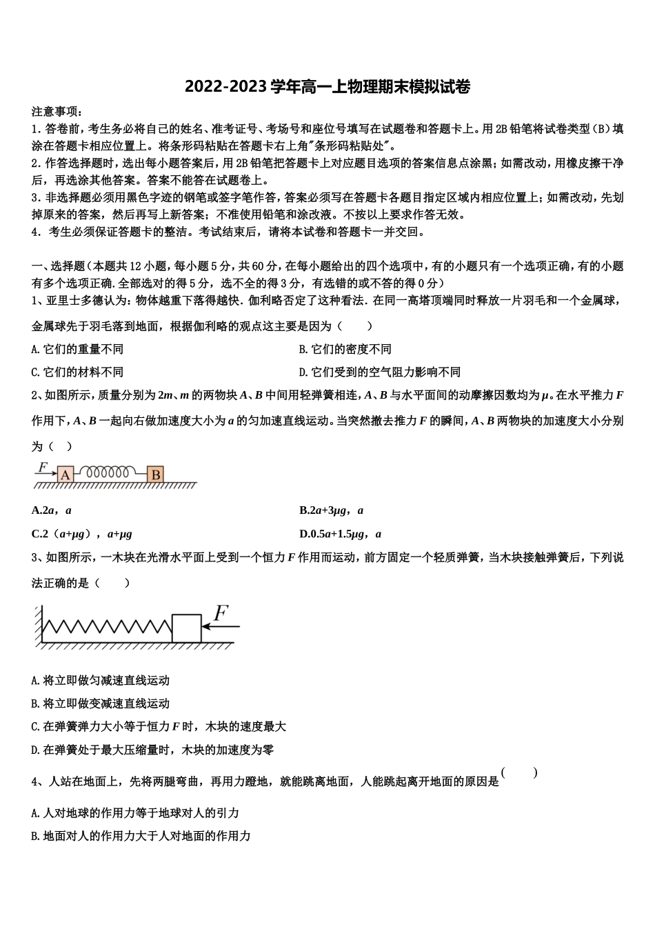 2023届广东省惠东县惠东高级中学物理高一上期末达标检测模拟试题含解析_第1页
