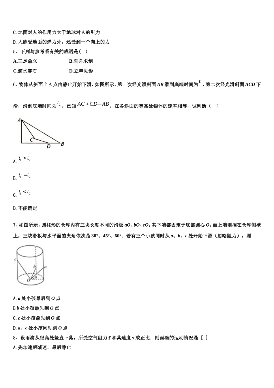 2023届广东省惠东县惠东高级中学物理高一上期末达标检测模拟试题含解析_第2页
