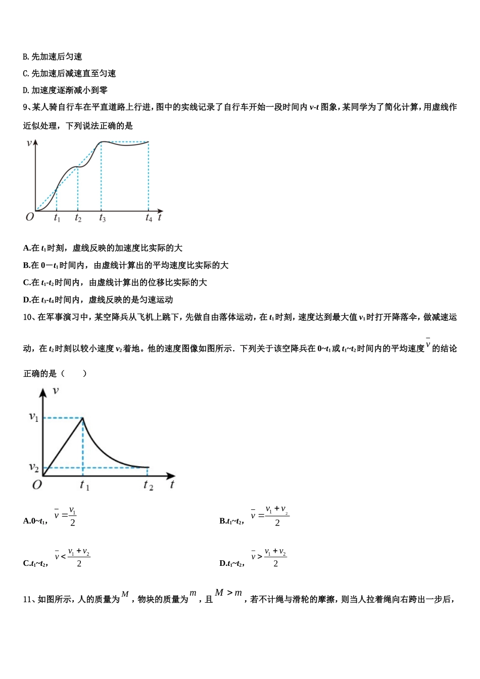 2023届广东省惠东县惠东高级中学物理高一上期末达标检测模拟试题含解析_第3页