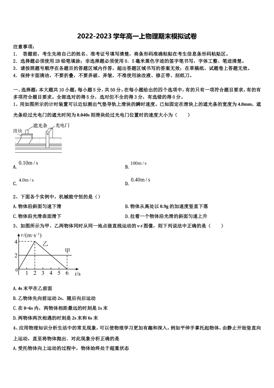 2023届安徽省淮北市、宿州市高一物理第一学期期末考试试题含解析_第1页