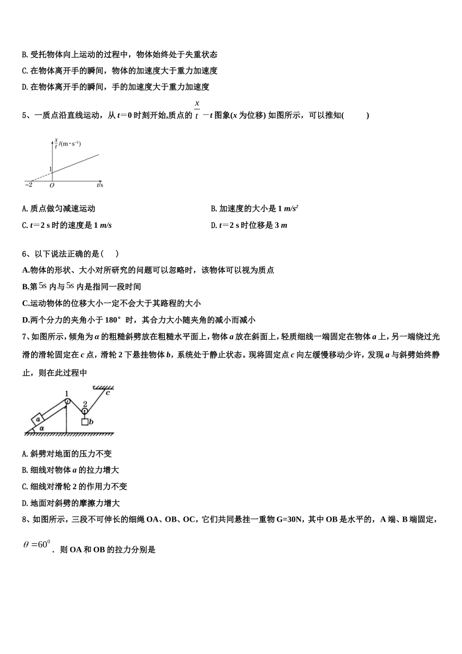 2023届安徽省淮北市、宿州市高一物理第一学期期末考试试题含解析_第2页