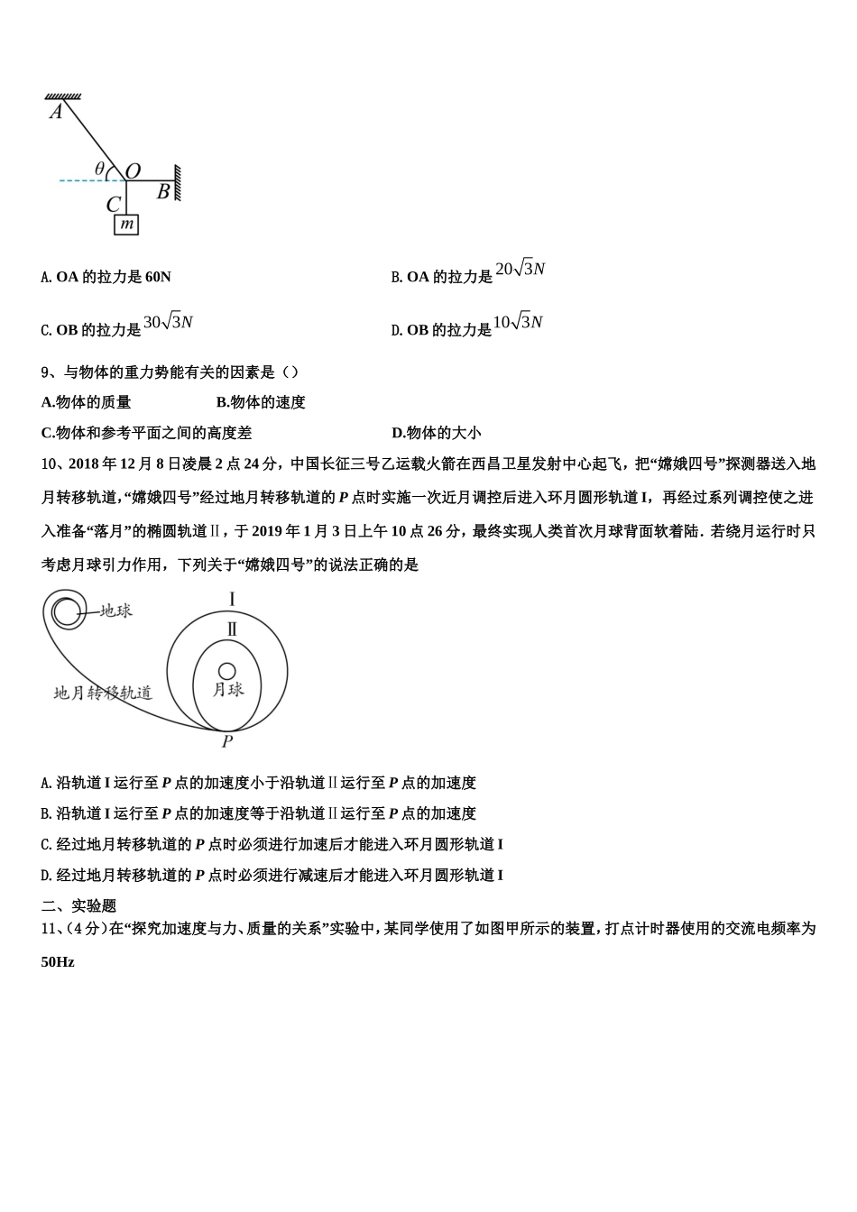 2023届安徽省淮北市、宿州市高一物理第一学期期末考试试题含解析_第3页