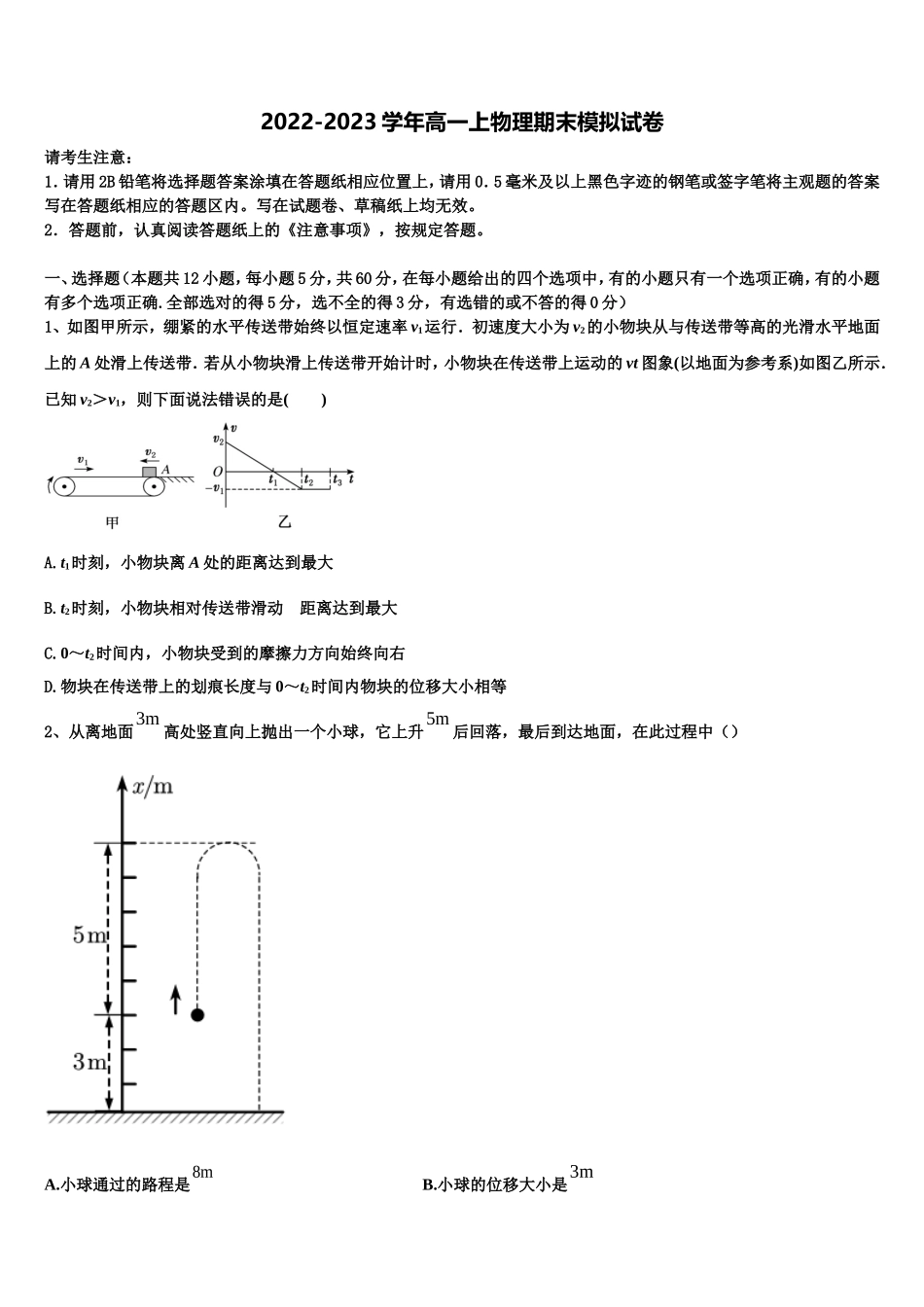 2022年辽宁省抚顺市第十二中学高一物理第一学期期末教学质量检测试题含解析_第1页