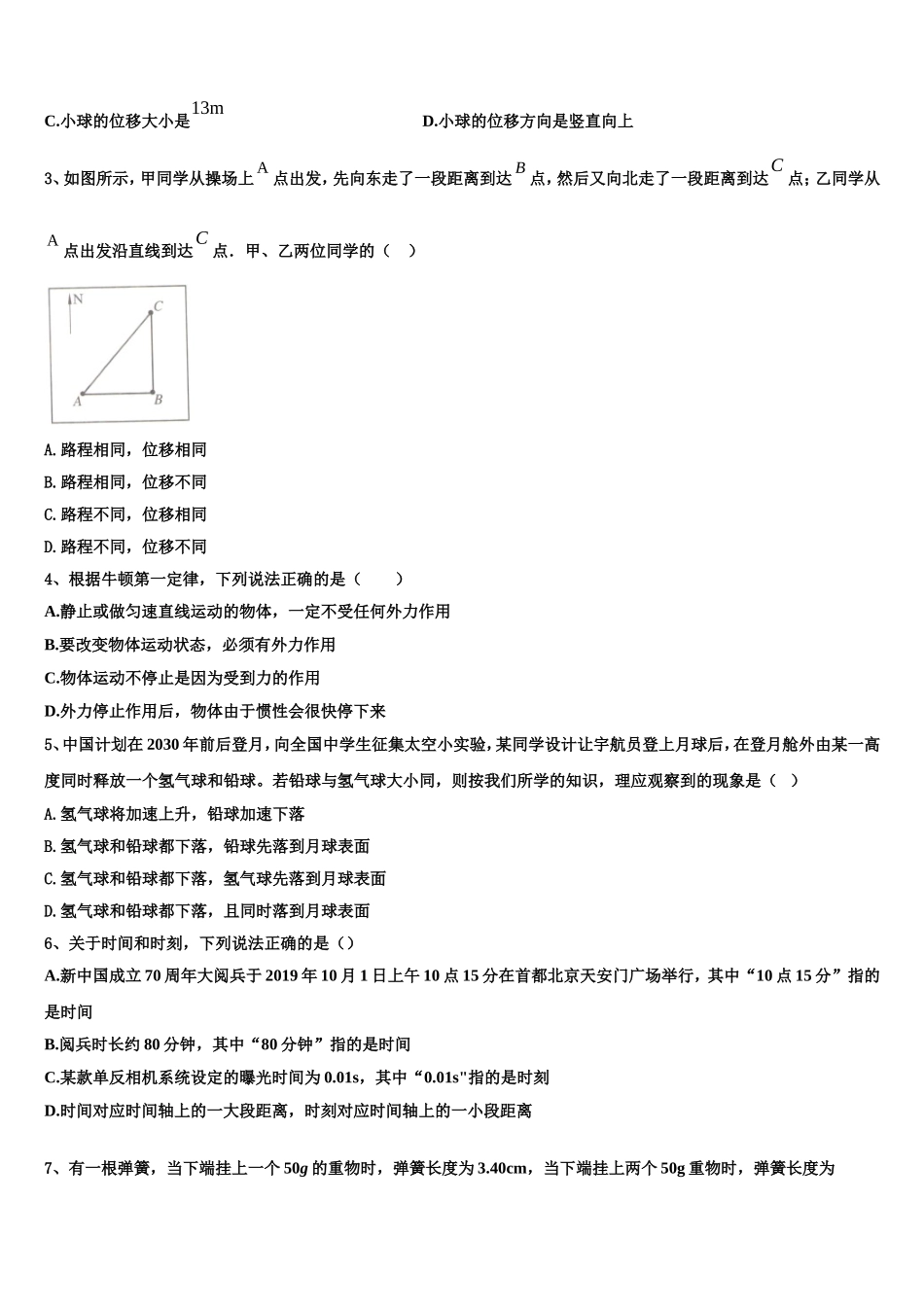 2022年辽宁省抚顺市第十二中学高一物理第一学期期末教学质量检测试题含解析_第2页
