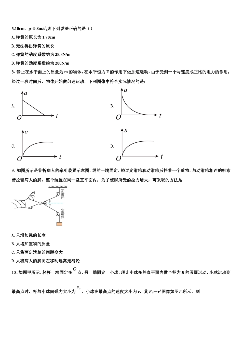 2022年辽宁省抚顺市第十二中学高一物理第一学期期末教学质量检测试题含解析_第3页