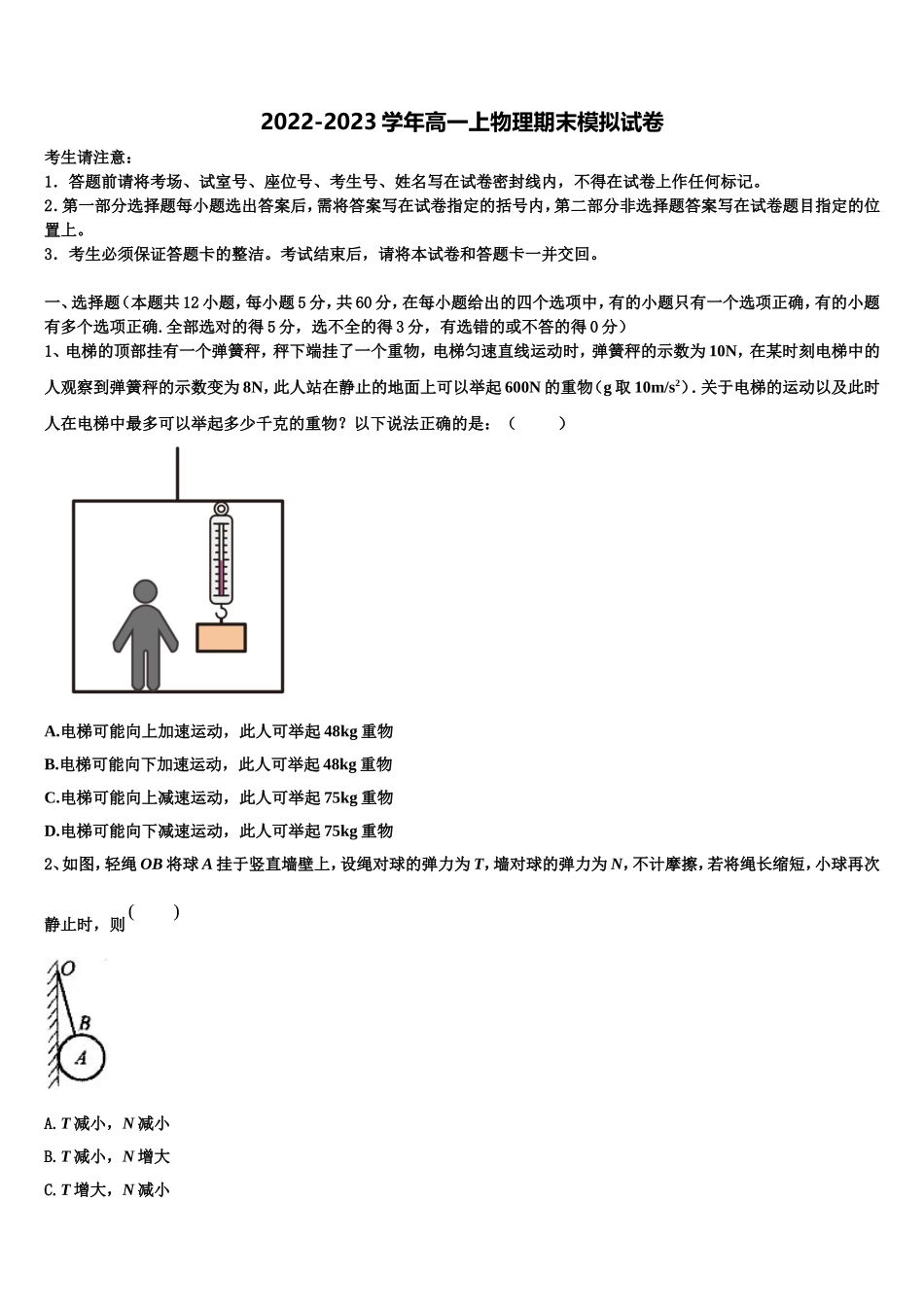 2023届福建省三明市永安市第一中学物理高一上期末质量检测模拟试题含解析_第1页